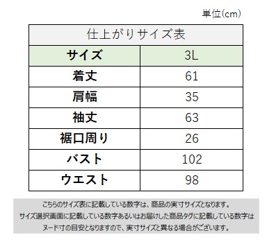 サイズチャート