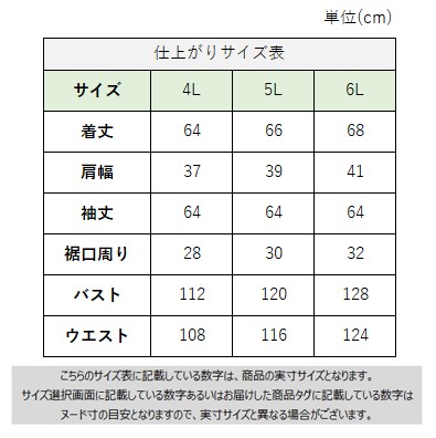 サイズチャート