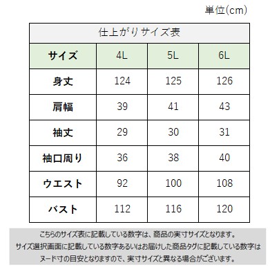 サイズチャート