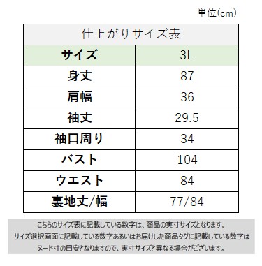 サイズチャート