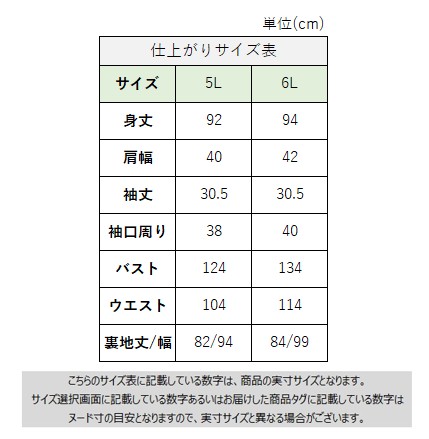 サイズチャート