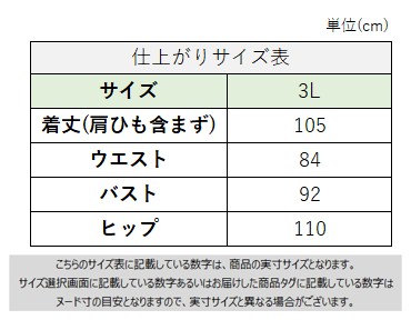サイズチャート