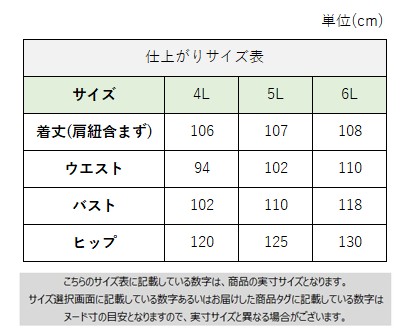 サイズチャート