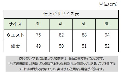 サイズチャート