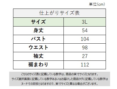 サイズチャート