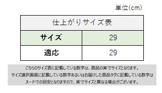 サイズチャート