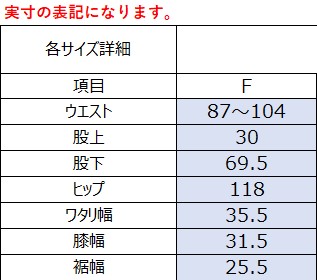 サイズチャート