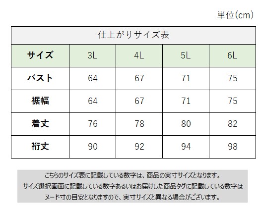 サイズチャート