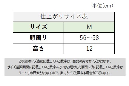 サイズチャート