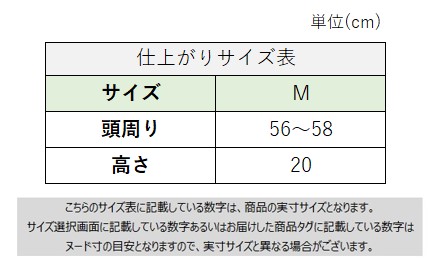 サイズチャート