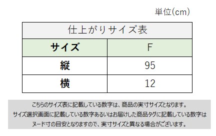 サイズチャート