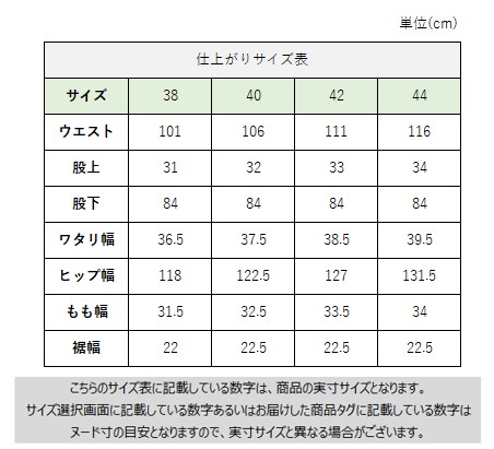 サイズチャート