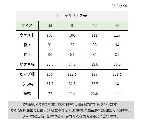 サイズチャート
