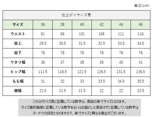 サイズチャート