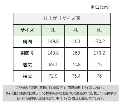 サイズチャート