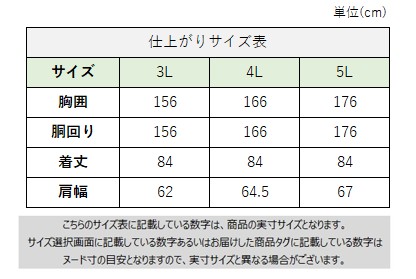 サイズチャート