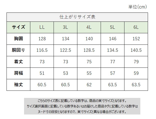 サイズチャート