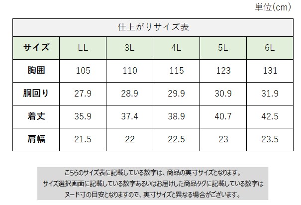 サイズチャート