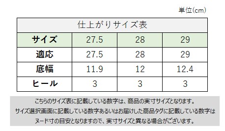 サイズチャート