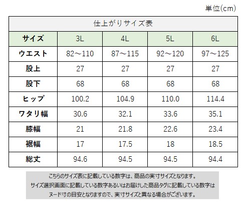 サイズチャート