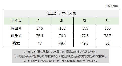 サイズチャート