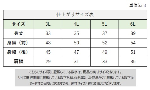 サイズチャート