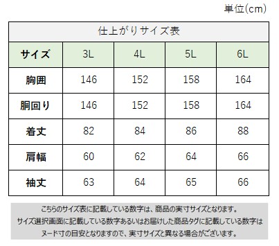 サイズチャート