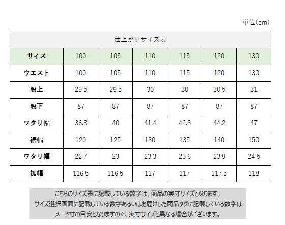 サイズチャート