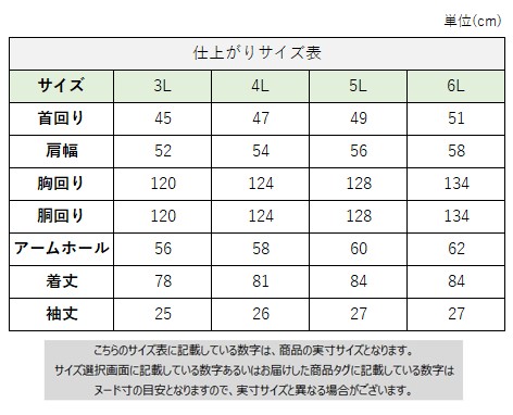 サイズチャート