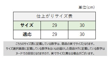 サイズチャート