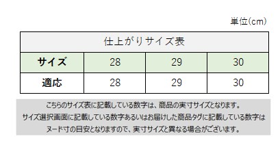 サイズチャート