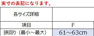 サイズチャート