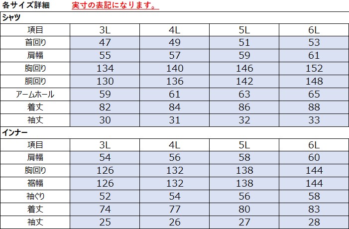 サイズチャート