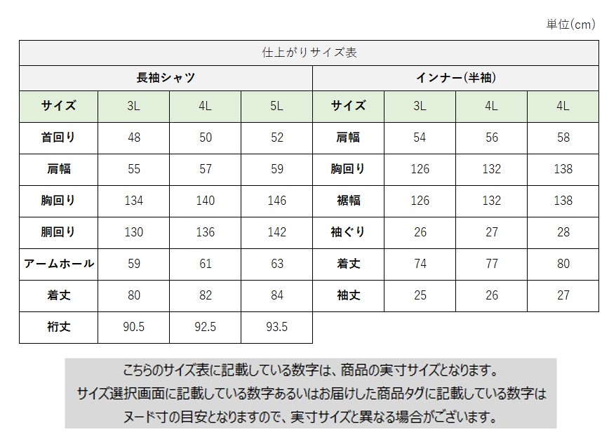 サイズチャート