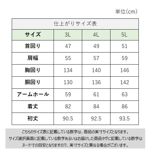 サイズチャート