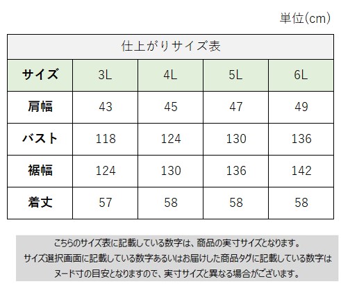 サイズチャート