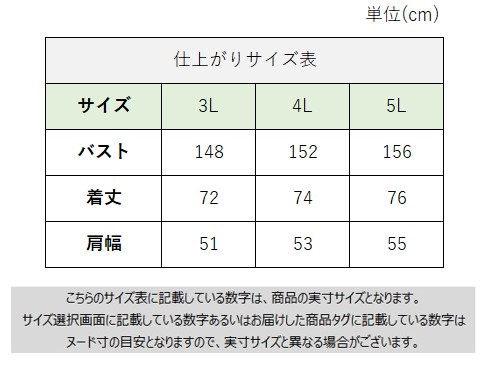 サイズチャート