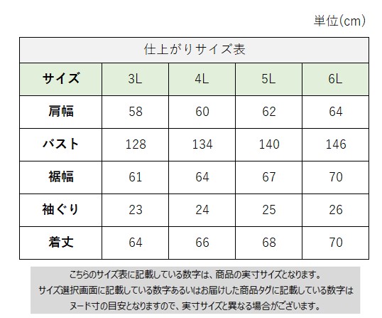 サイズチャート