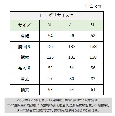 サイズチャート