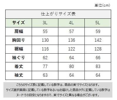 サイズチャート