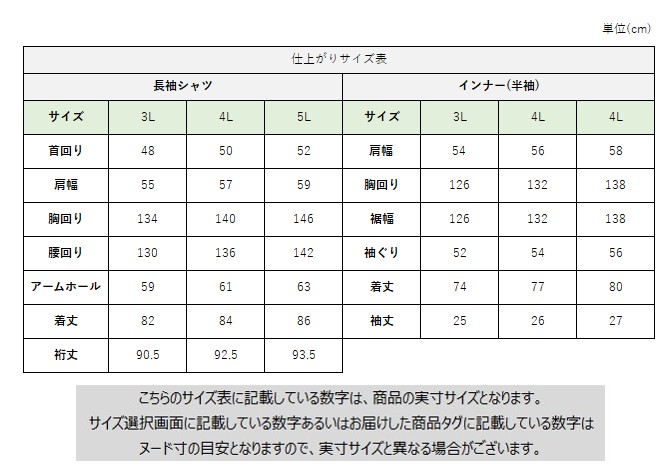サイズチャート