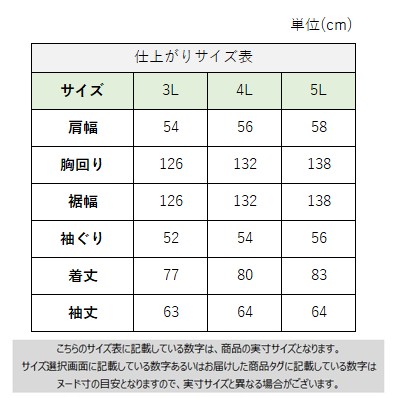 サイズチャート