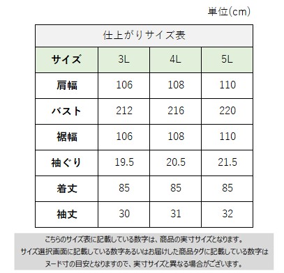 サイズチャート