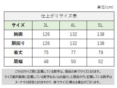サイズチャート