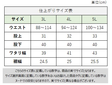 サイズチャート