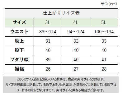 サイズチャート