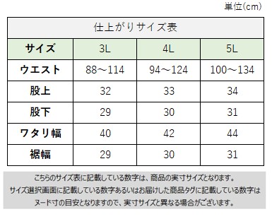 サイズチャート