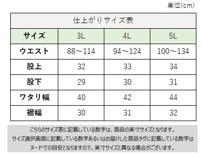 サイズチャート