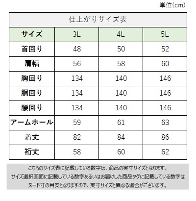 サイズチャート