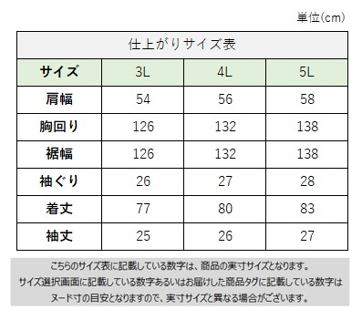 サイズチャート